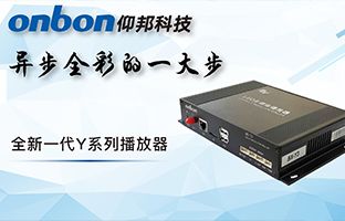 Y系列播放器：Z6尊龙凯时一小步异步全彩一大步