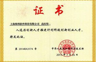 ：：：馗咔煳跋壬胙」铱萍疾2014年科技立异创业人才！！！