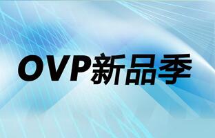 OVP新品季：：OVP-L2X/M2X视频控制器批量下线